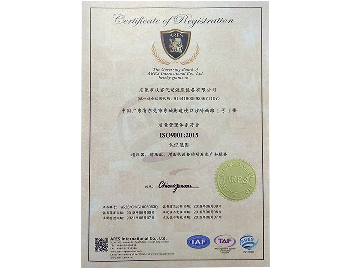 增压缸气液增压机设备获ISO9001:2015认证