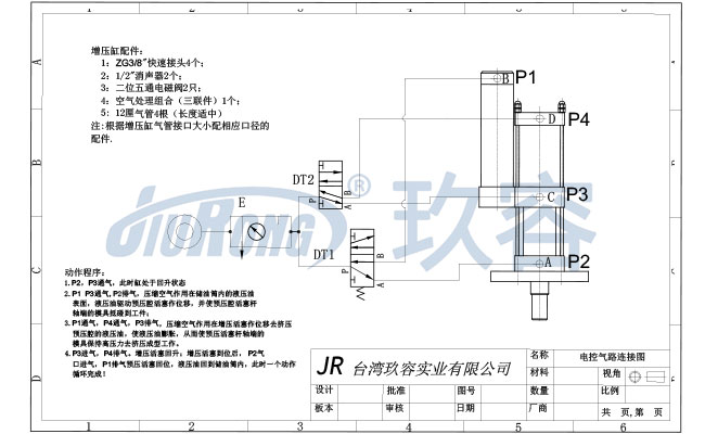 JRA标准型气液增压缸电控气路连接图