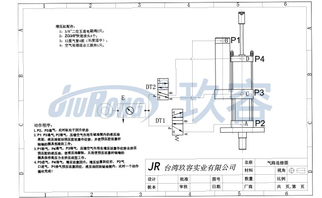 JRB力行程可调气液增压缸电控气路连接图