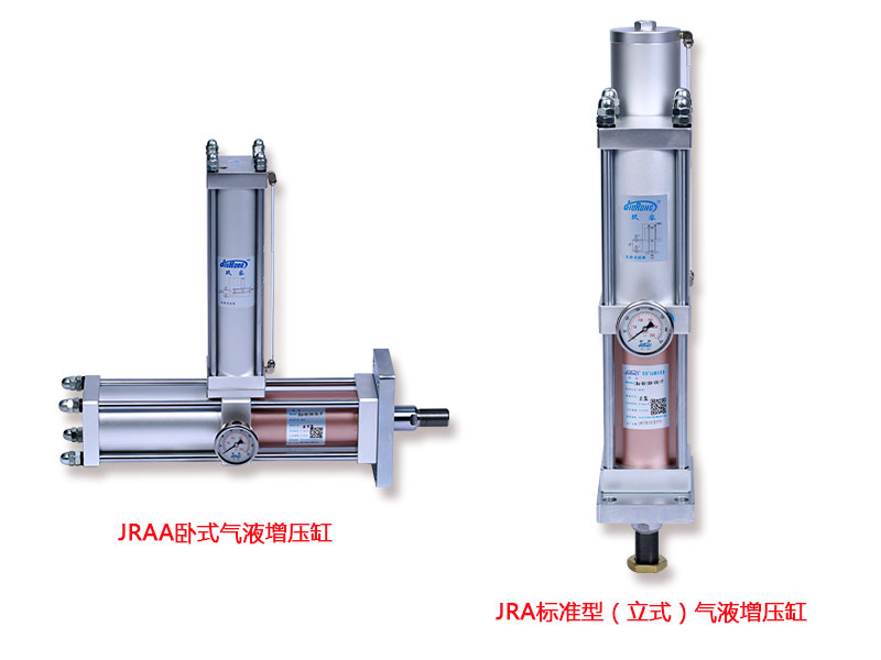 JRAA卧式气液增压缸和JRA标准型(立式)气液增压缸